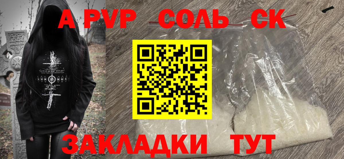 A PVP крисы CK  цены   А ПВП VHQ  Alpha-PVP  Острогожск  Вход с VPN 