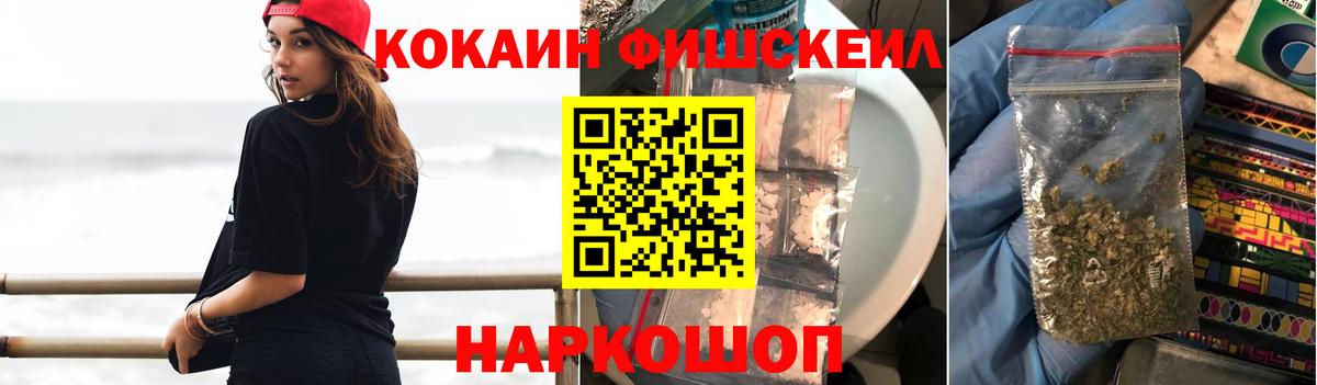COCAIN FishScale Острогожск
