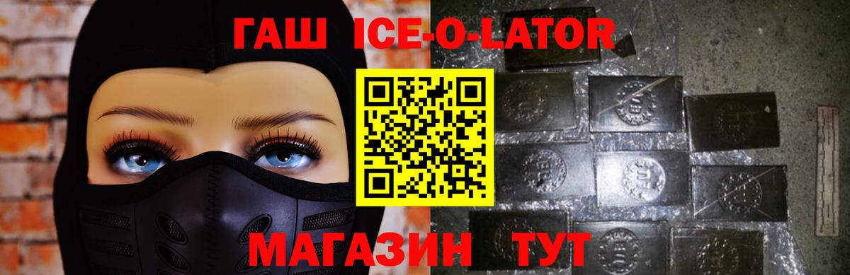 ГАШ гашик  Вход с VPN  ГАШ хэш  Острогожск 