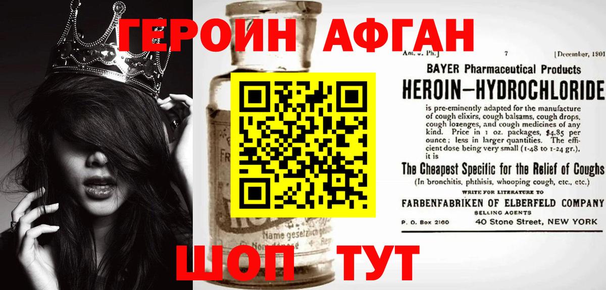 ГЕРОИН VHQ Острогожск