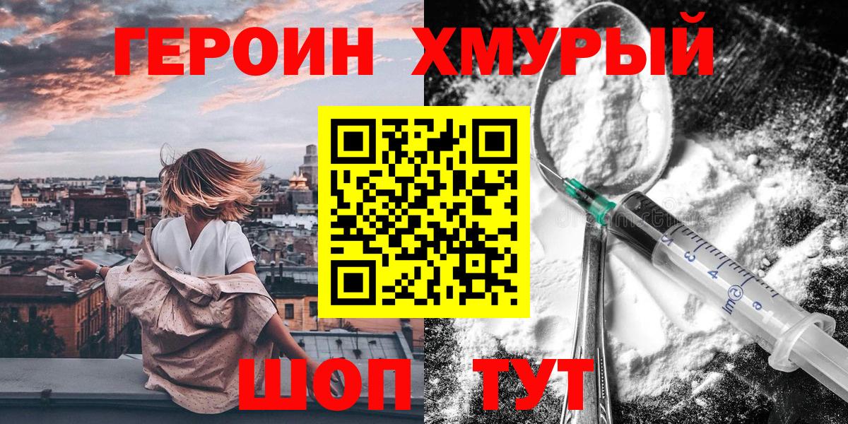 Героин Heroin  ГЕРОИН  Острогожск  Вход с VPN 