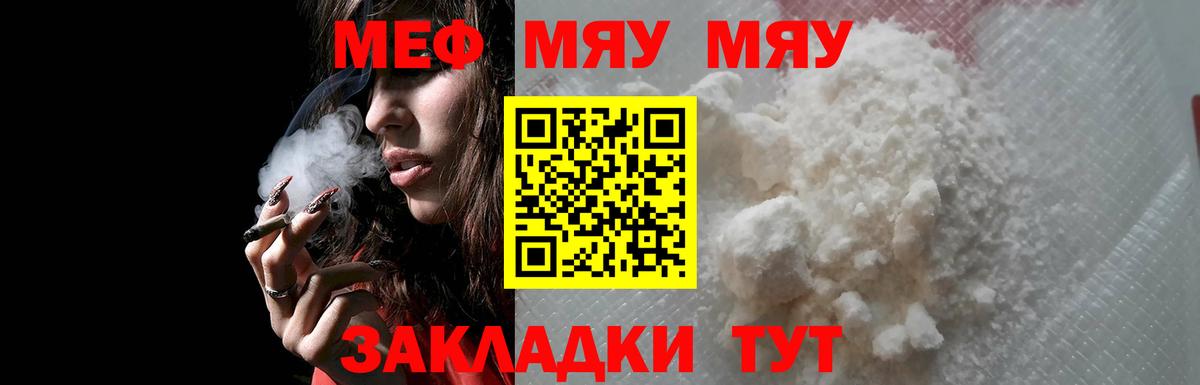 МЯУ-МЯУ кристаллы  Вход с VPN  Меф VHQ  Мефедрон  Острогожск 