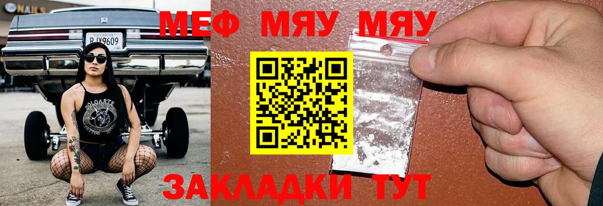 Мефедрон Острогожск