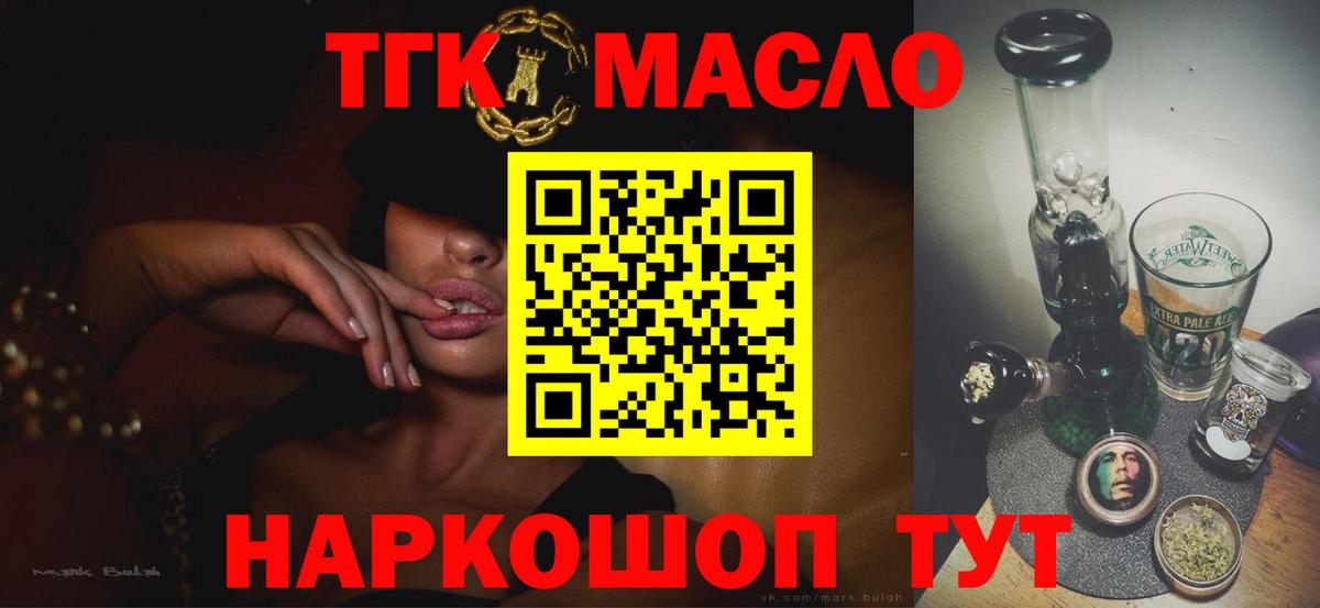 ТГК THC oil Острогожск