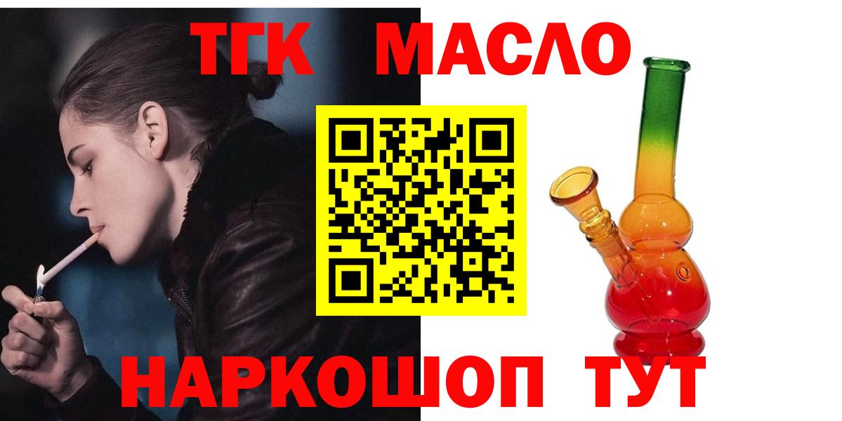 Дистиллят ТГК жижа  Дистиллят ТГК THC oil  Острогожск  Вход с VPN 